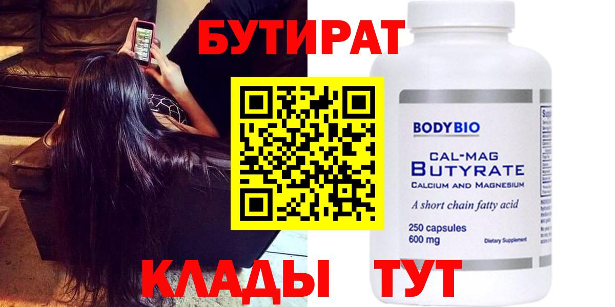 Тулун  БУТИРАТ GHB  Вход с VPN 