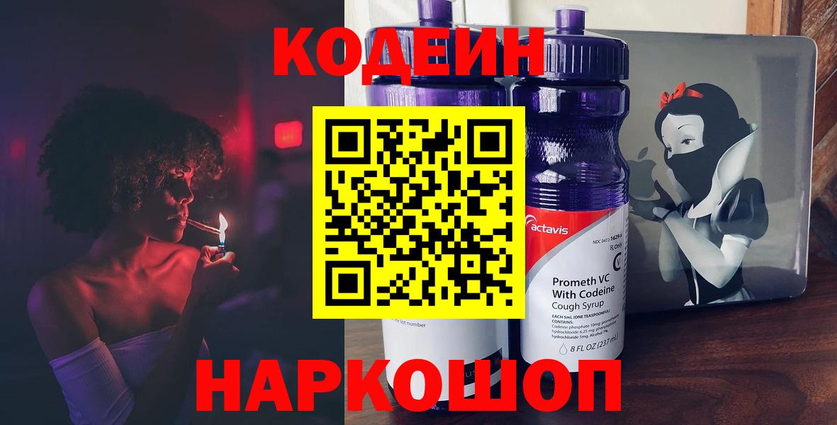 Codein Purple Drank Тулун