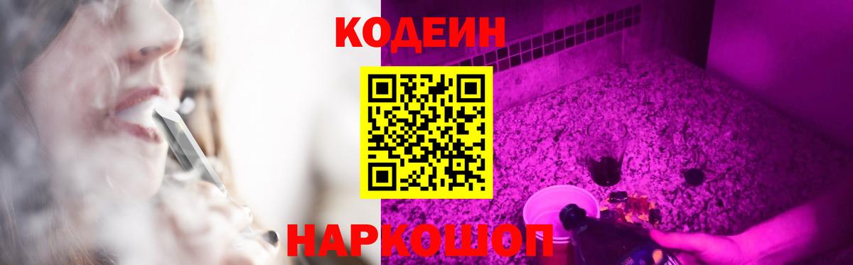 Кодеиновый сироп Lean напиток Lean (лин)  Вход с VPN  Тулун  Кодеин Purple Drank 
