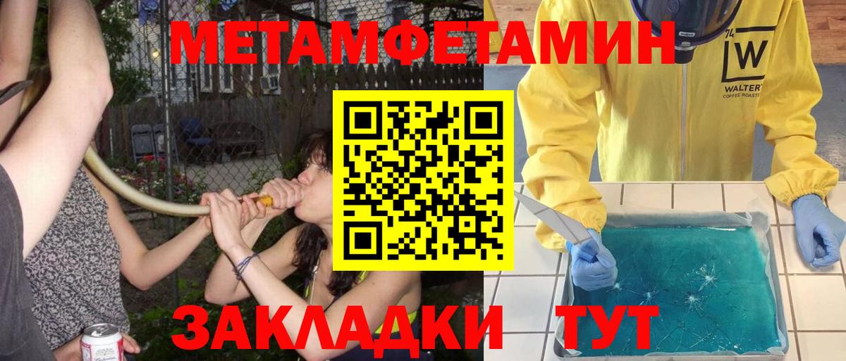 МЕТАМФЕТАМИН  Метамфетамин винт  Вход с VPN  Тулун 